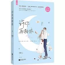 许你再相依