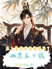 太上皇李世民竟谋反?幽禁五十载