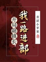 重生官场:让你进步,没让你进部