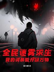 凡人修仙:从渔村少年到丹道至尊