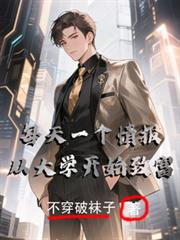 每天一个情报，从大学开始致富！