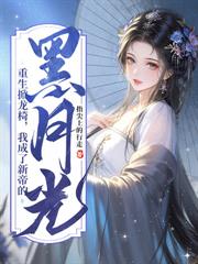 守寡重生，送断袖夫君下黄泉