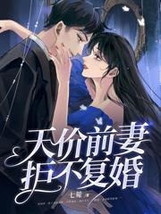 不复合,別下跪,前妻已高嫁