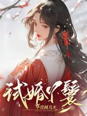 重生之天下为聘