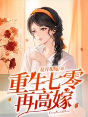 八零娇妻太会撩，还请军少把持住