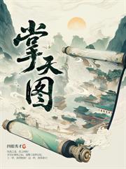 授徒万倍返还，逆徒背刺我反手养出女帝