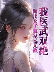 警报！SSSSSS级真龙出狱