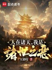 诸世灾厄，从养蛊开始