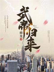 重生83:卖我女儿?断亲后你们哭了?