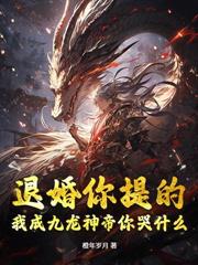 医武双绝:踏出女子监狱后,全球震荡!