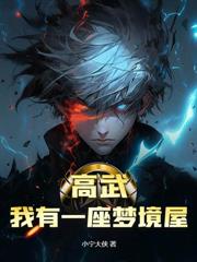 开局怒扇青梅白月光,掠夺顶级武魂