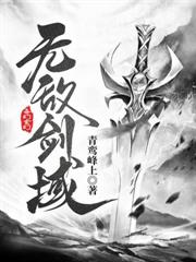 无敌仙尊
