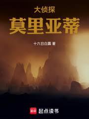 大侦探莫里亚蒂