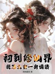 开局送老婆,我成了众仙之父!